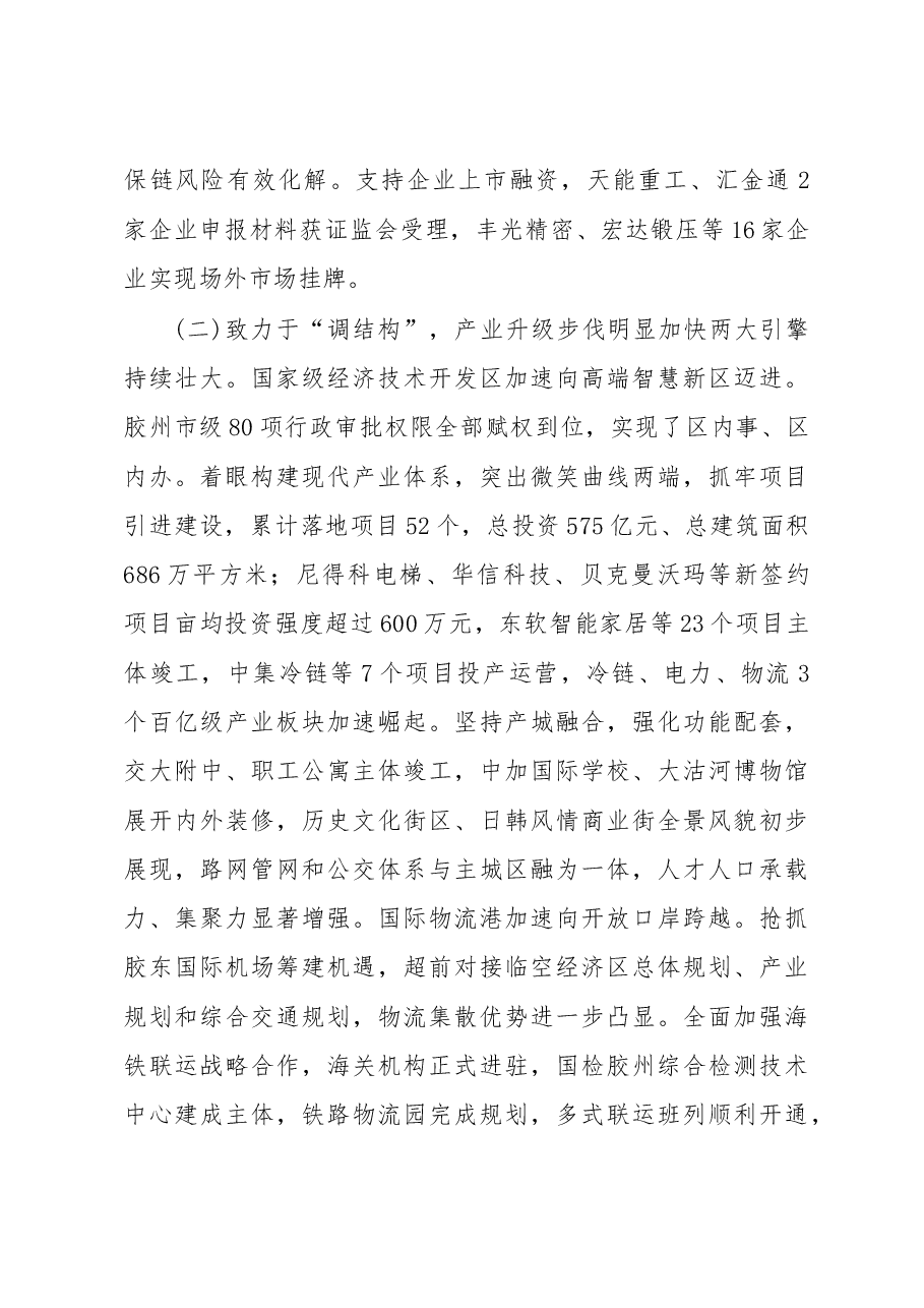 胶州市政府工作报告.doc,第3页预览