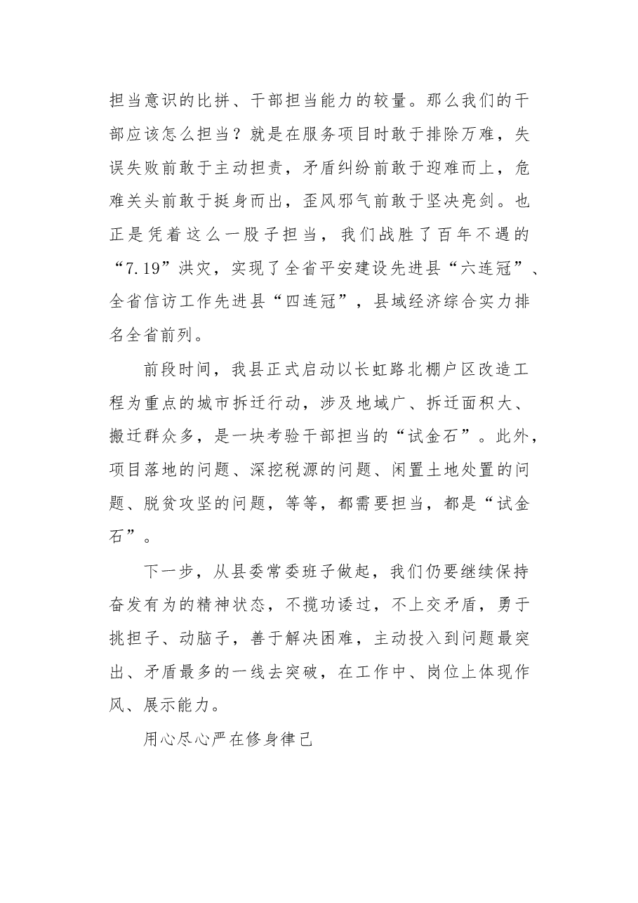 学习「廖俊波先进事迹」署名文章.doc,第4页预览