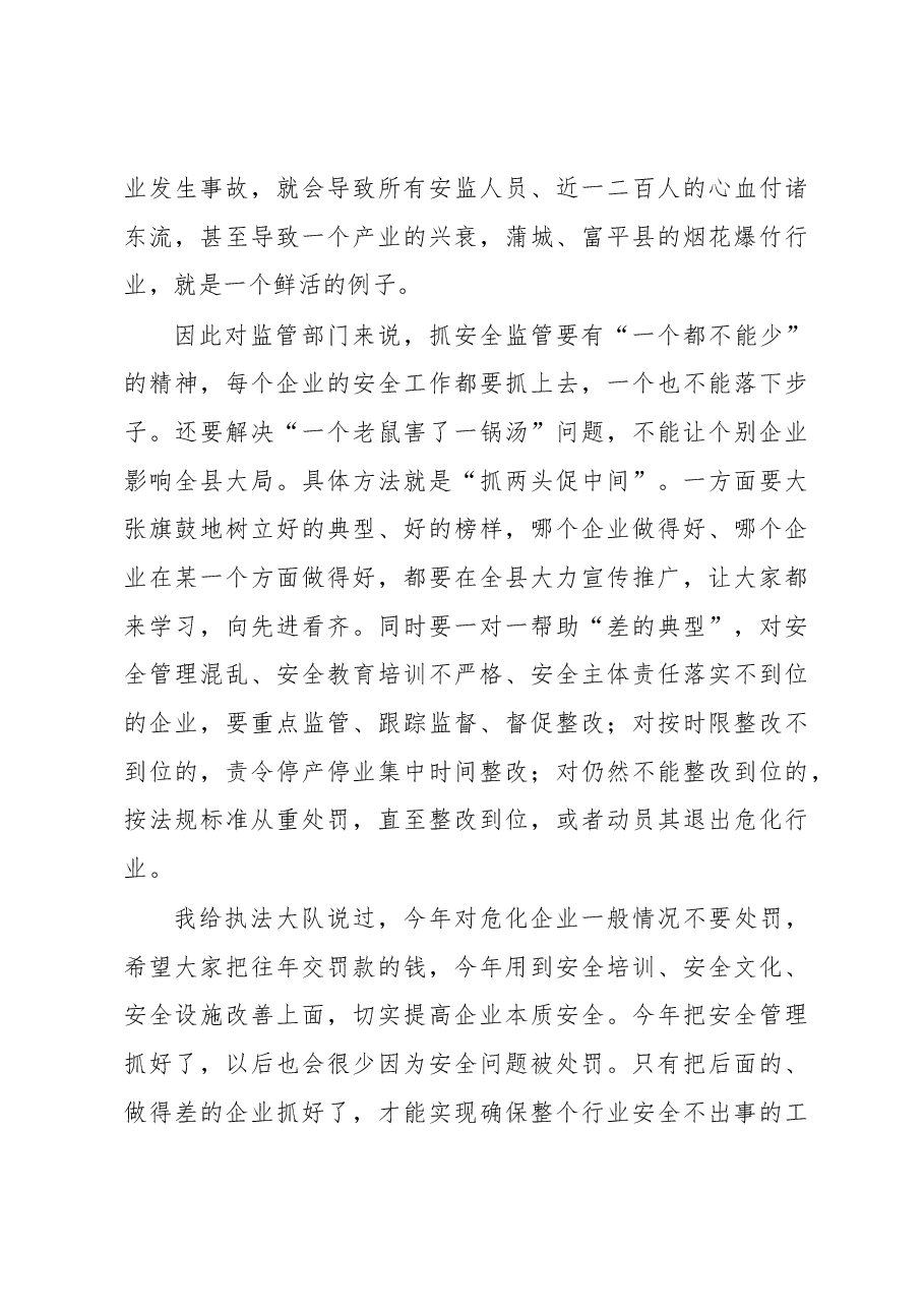 李自锋局长在全县危险化学品和烟花爆竹安全生产工作会上的讲话.docx,第4页预览