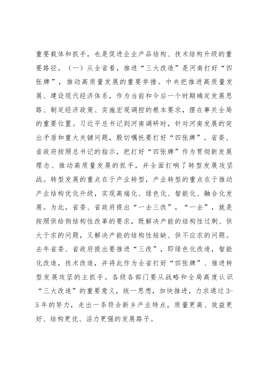 王登喜、祁文华同志在全市“三大改造”现场观摩 .docx，第2页预览