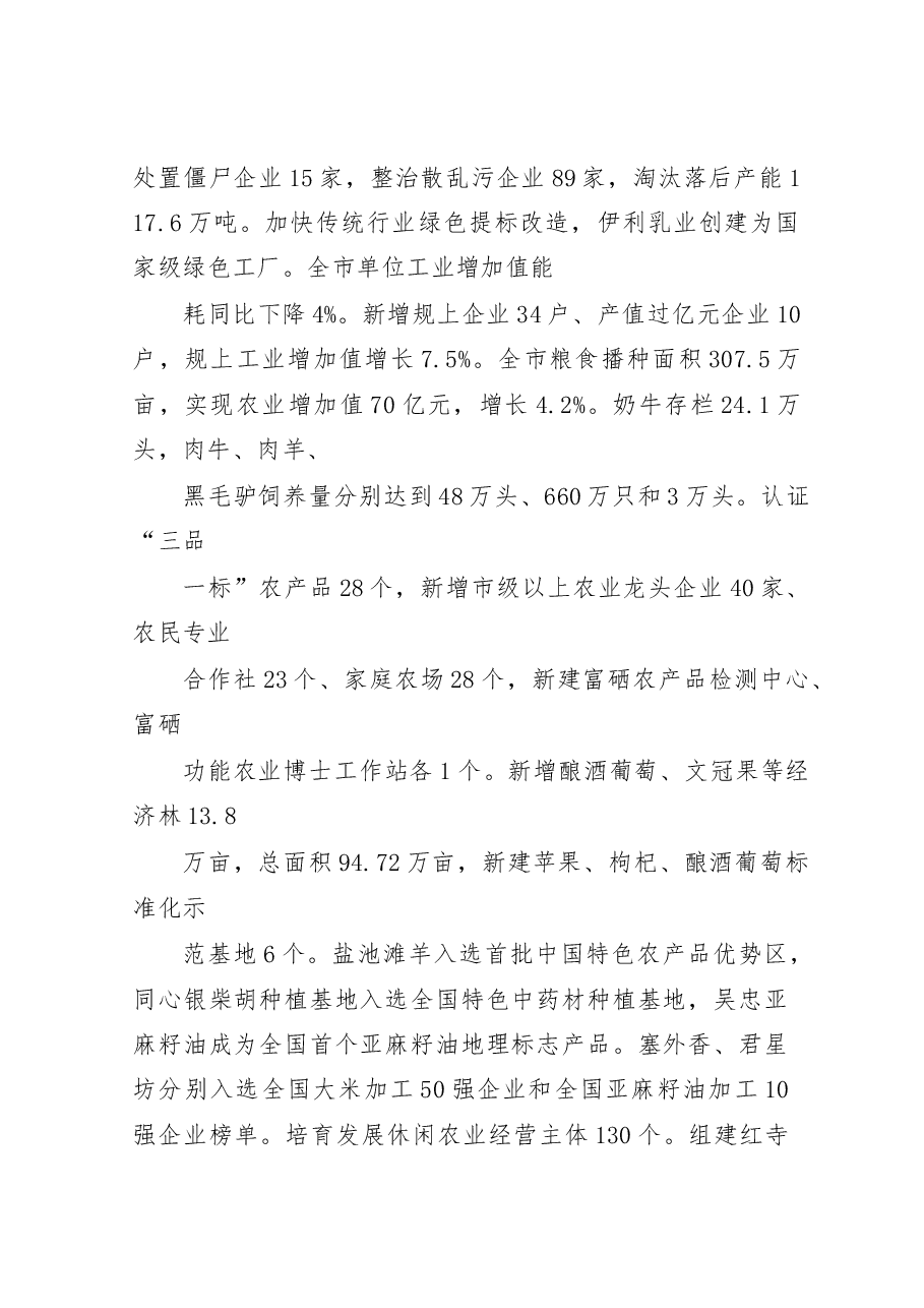 吴忠市政府工作报告.docx,第3页预览