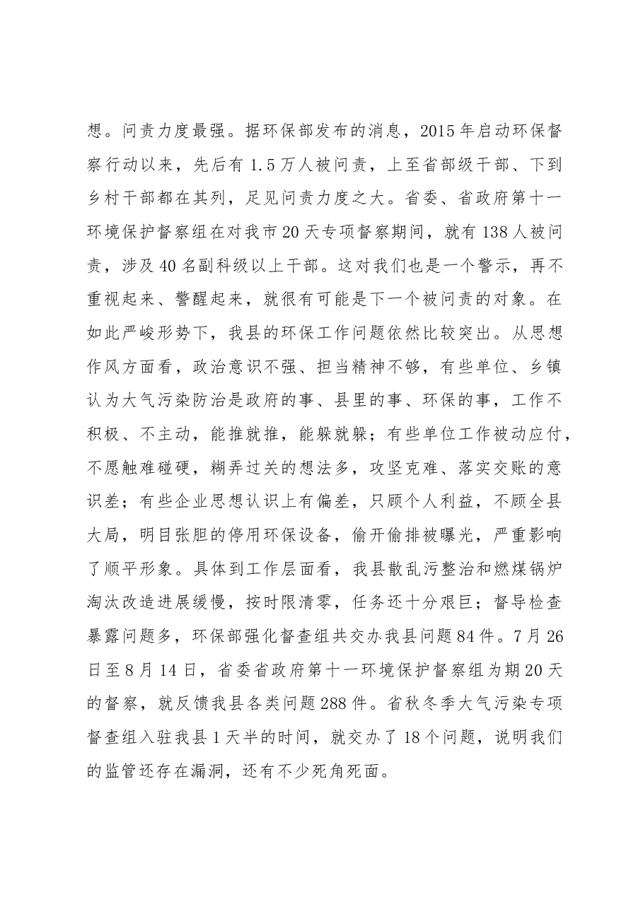 田红军:在2017-2018年秋冬季大气污染综合治理动员大会的讲话.docx,第3页预览