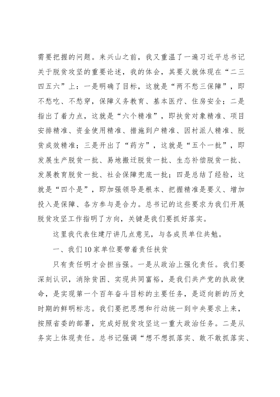 李昌海同志在兴山定点扶贫协调会上的讲话.docx,第3页预览