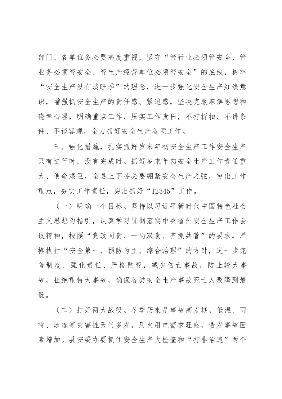 都兰县第四季度安全生产工作会议上的讲话.docx,第3页预览