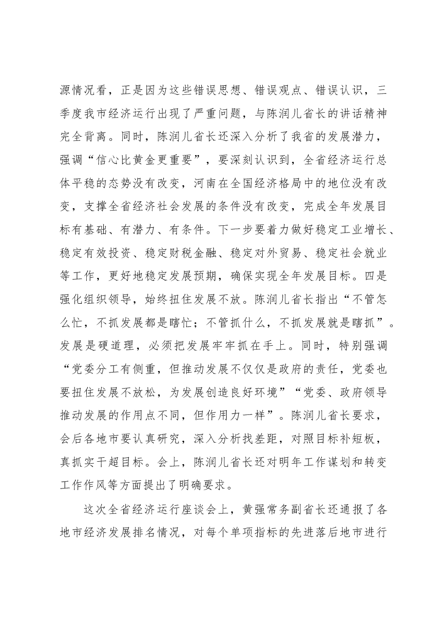 在市政府常务会议上关于经济运行分析的讲话.docx,第3页预览