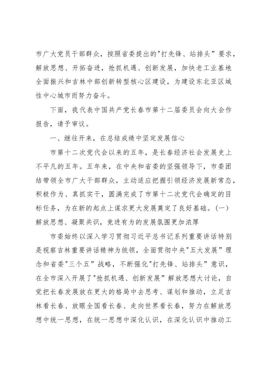 王君正讲话汇编40篇.docx,第4页预览