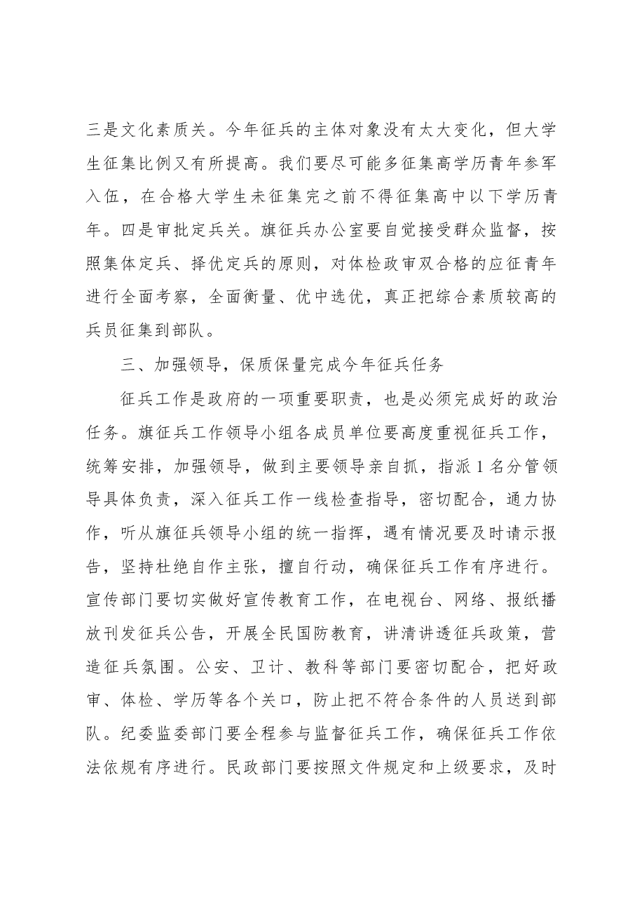 政府副旗长张玲玲在全旗征兵工作会议上的讲话.docx,第3页预览