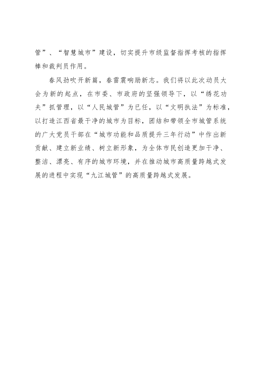 万辉在全市城市功能与品质提升三年行动动员大会上的发言.docx，第4页预览