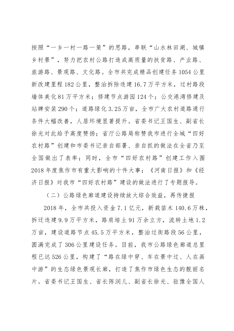 王树人局长在2019年全市交通运输工作会议上的讲话.docx,第3页预览