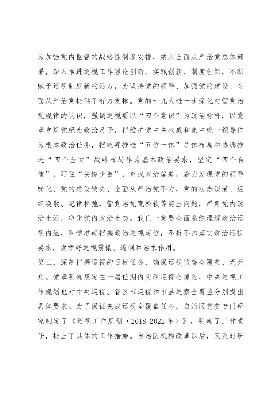 自治区党委第三巡视组组长张利国同志在巡视惠农区工作动员会上的讲话、梁福祥同志在自治区党委巡视惠农区工作动员会上的表态发言.docx,第3页预览