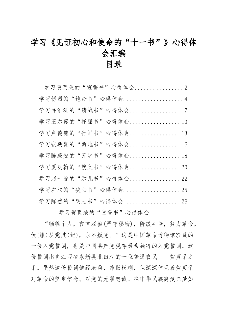 (11篇)学习《“十一书”》心得体会汇编.docx,第1页预览