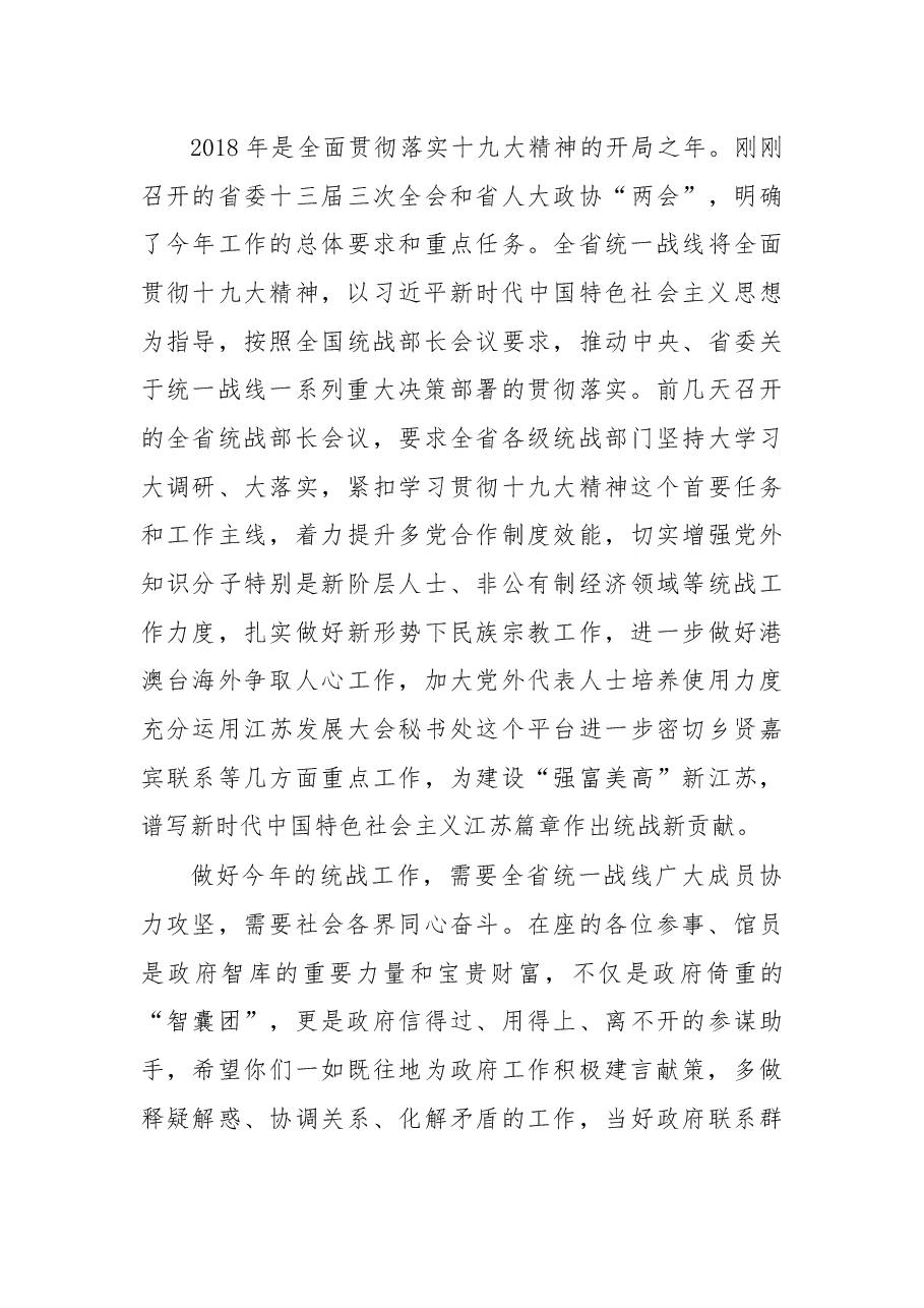 杨勇:在省政府参事省文史研究馆馆员迎春座谈会上的讲话.docx,第4页预览