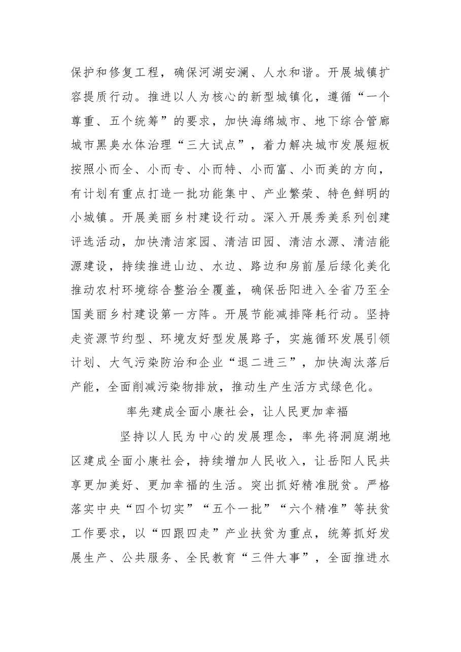 在建设富饶美丽幸福新湖南征程中走在前列.doc,第3页预览