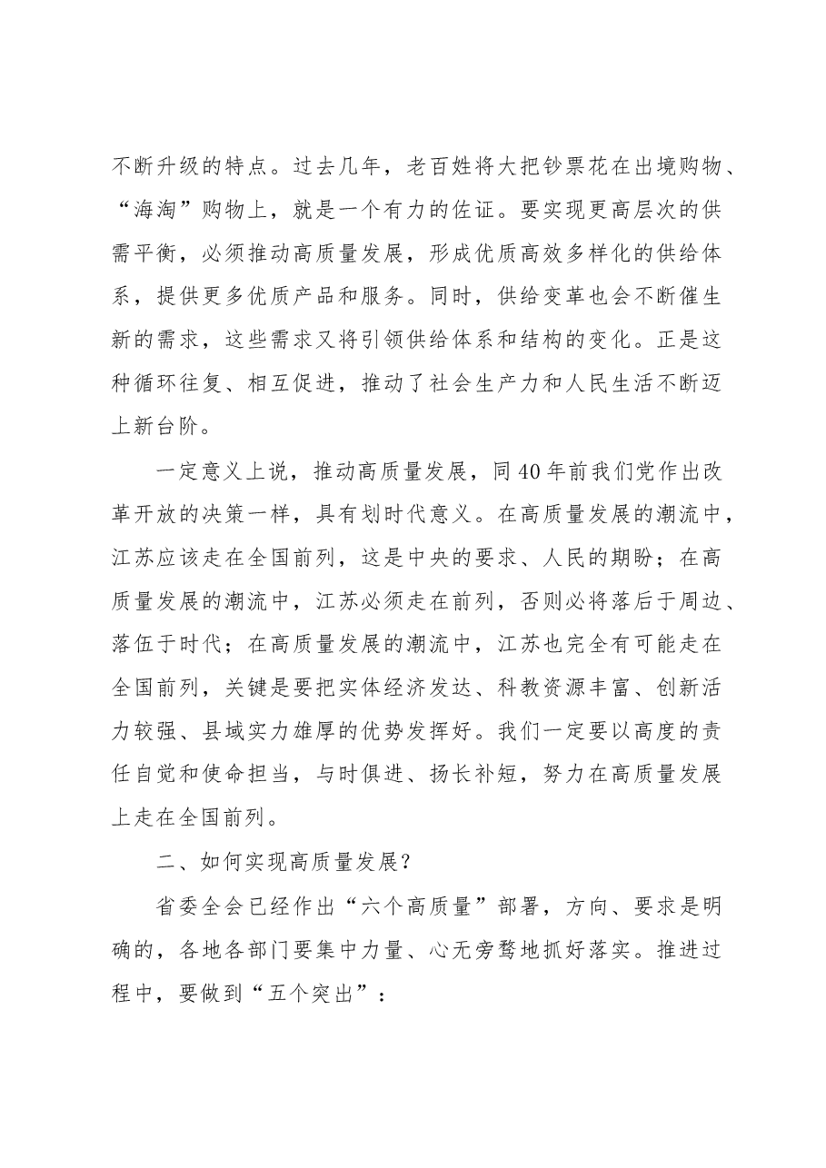 娄勤俭同志在县委书记工作讲坛(第七期)上的讲话.doc,第4页预览