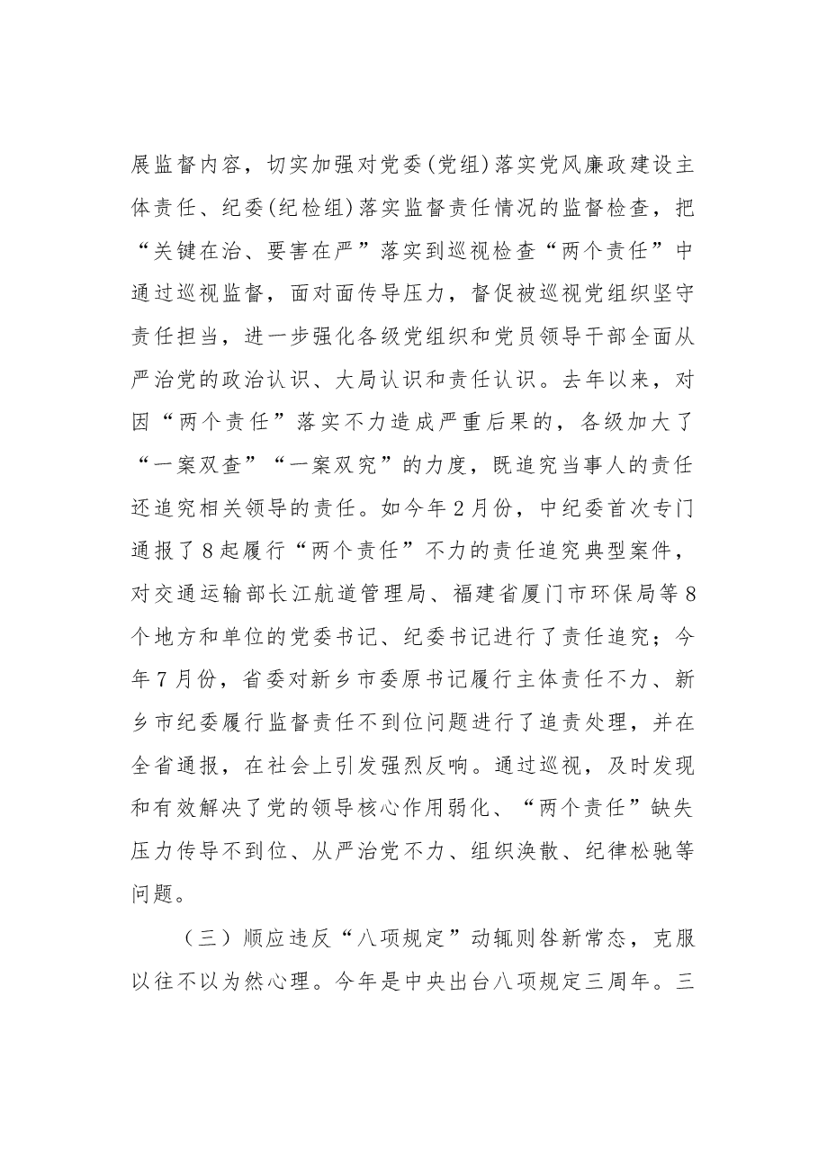 在全县巡察工作动员部署会议上的讲话.doc,第4页预览