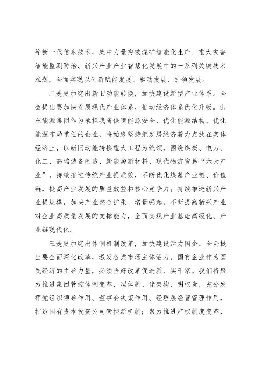 (2篇)公司党员干部学习党的十九届五中全会精神心得体会汇编(集团公司).doc,第2页预览