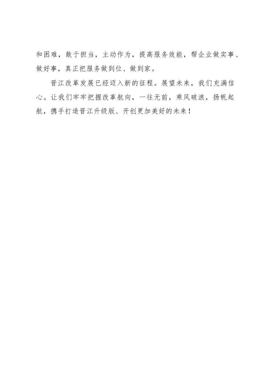 刘文儒:在工商企业界千人大会上的讲话.docx,第4页预览
