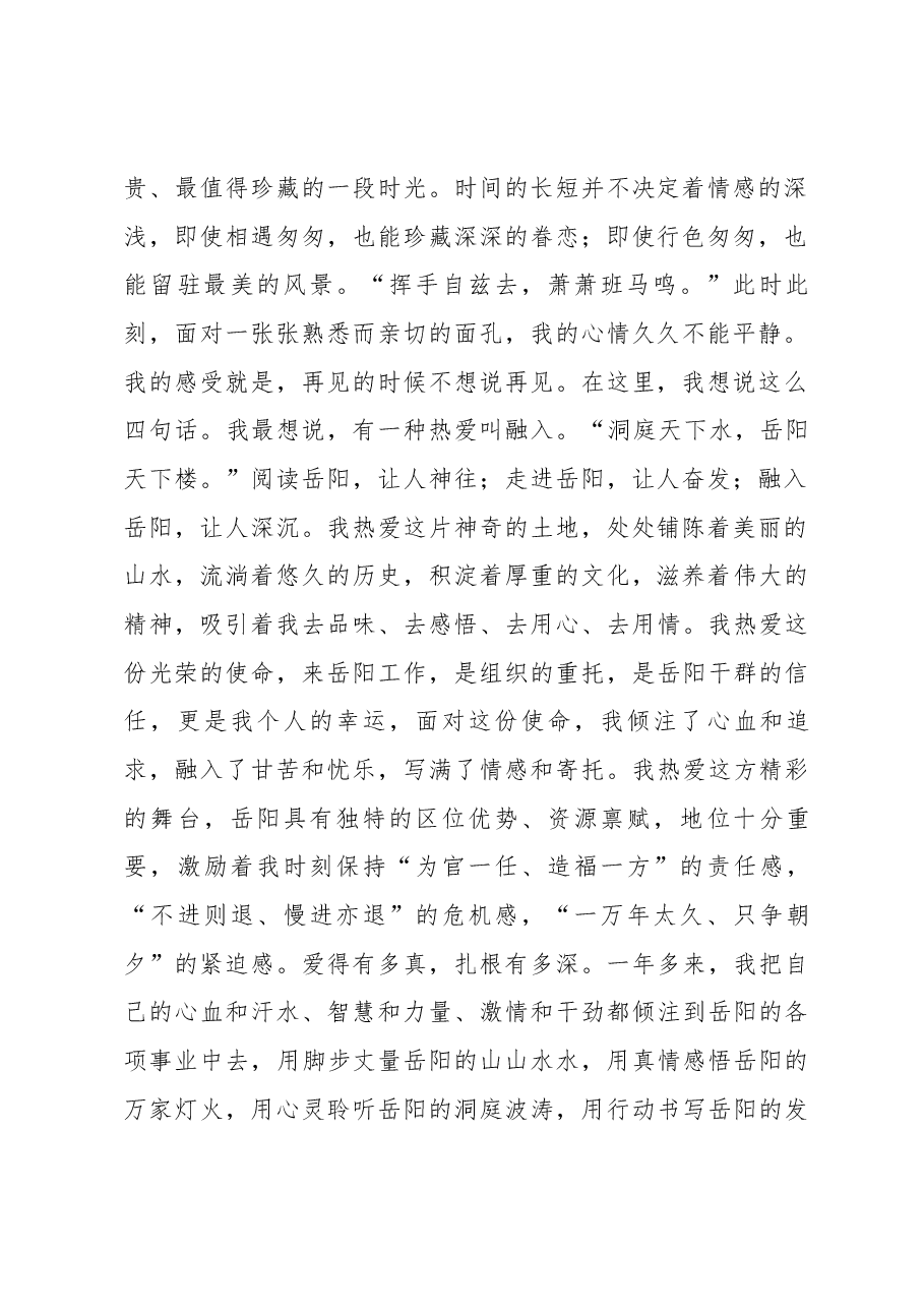 胡忠雄:在离任岳阳市委书记时的讲话.docx,第2页预览