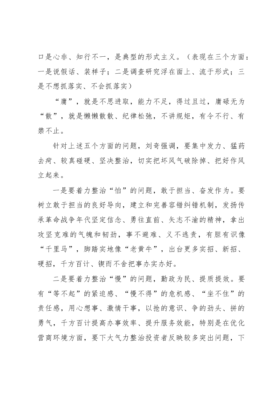 在作风建设工作会议上的讲话.docx,第4页预览