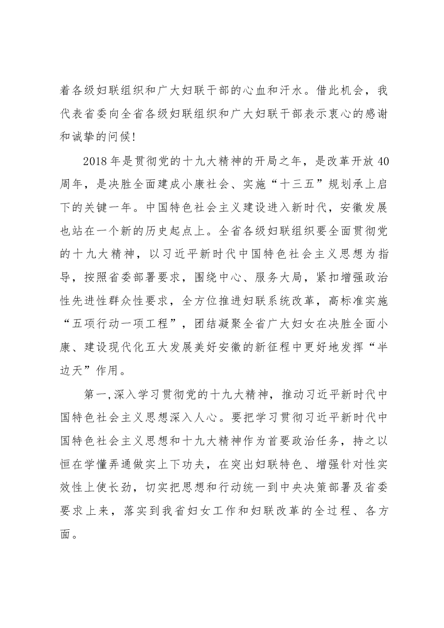 信长星副书记在省妇联十二届六次执委(扩大)会议上的讲话.docx,第3页预览