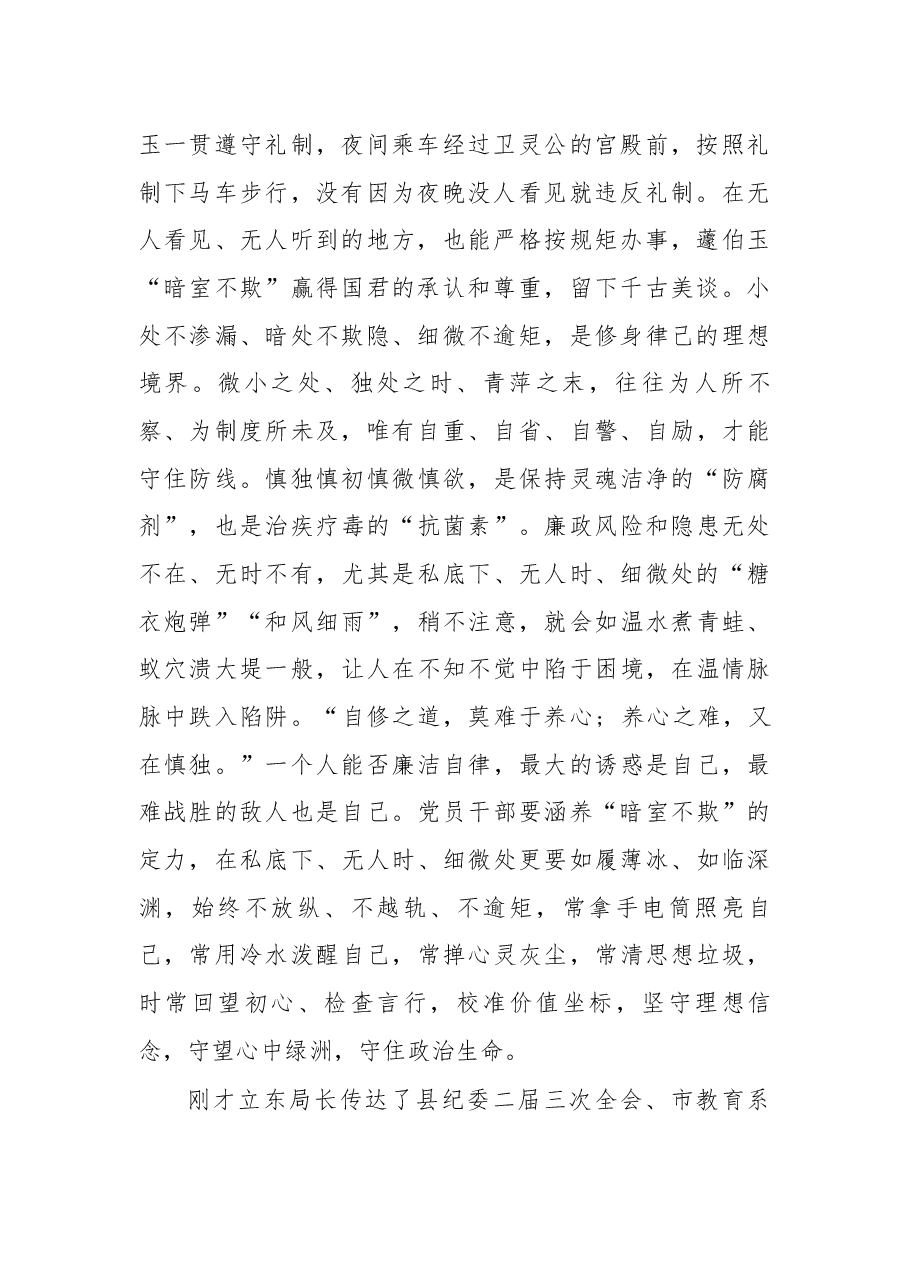杨光明同志在2018年全县教育系统党建暨党风廉政建设工作会议上的讲话.docx,第2页预览