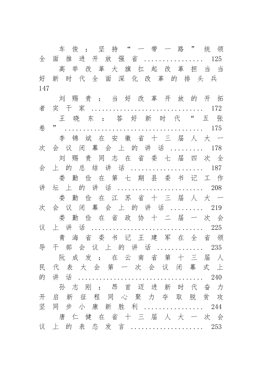 (100篇)高质量各级领导讲话稿.docx,第2页预览