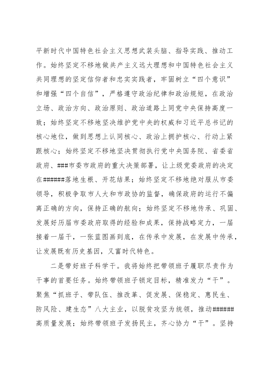 就职发言提纲.doc,第2页预览