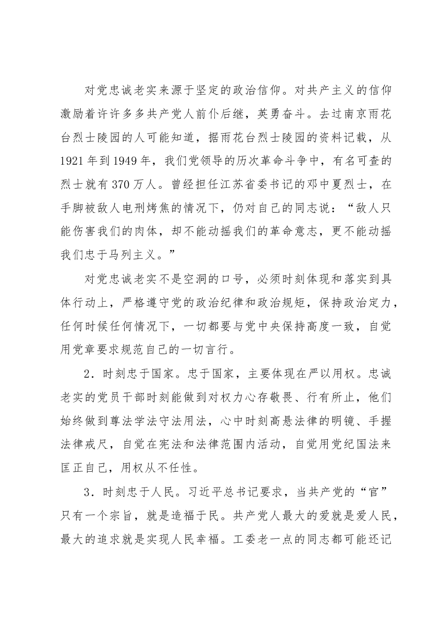 如何做一名忠诚老实的党员干部.doc,第3页预览