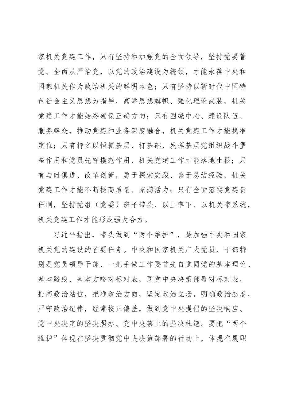 习近平在中央和国家机关党的建设工作会议、甘肃、内蒙古讲话提纲.doc,第2页预览