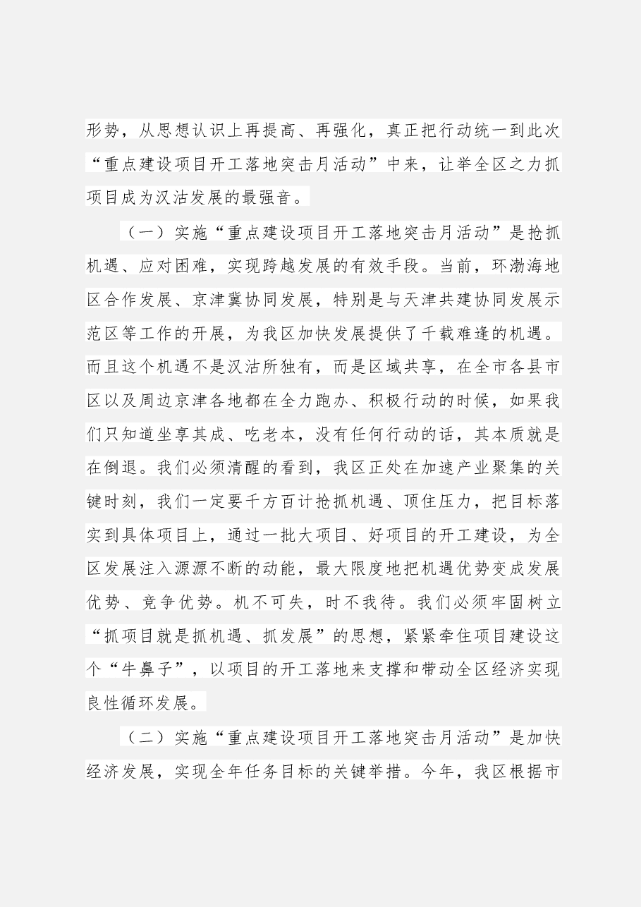 重点项目开工仪式上的讲话汇编(12篇).docx,第3页预览