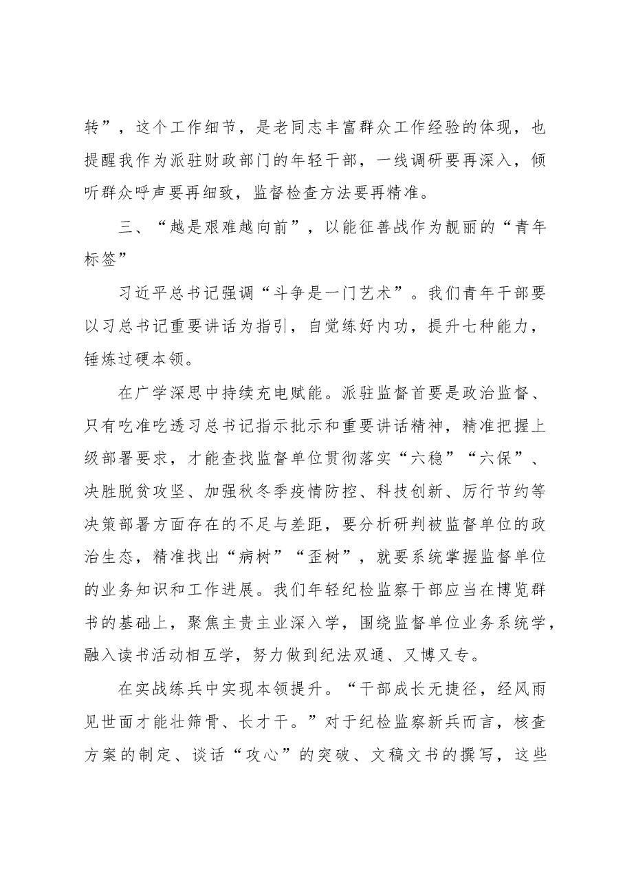 在全市青年干部座谈会上的发言材料.docx,第4页预览