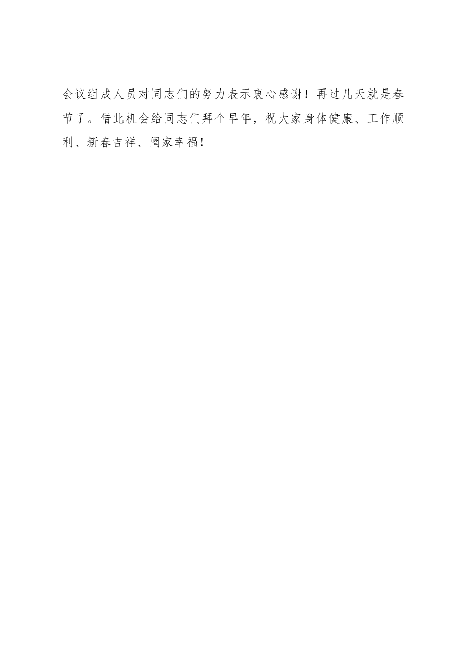 栗战书在第十三届全国人大常委会第八次会议上的讲话.docx,第4页预览
