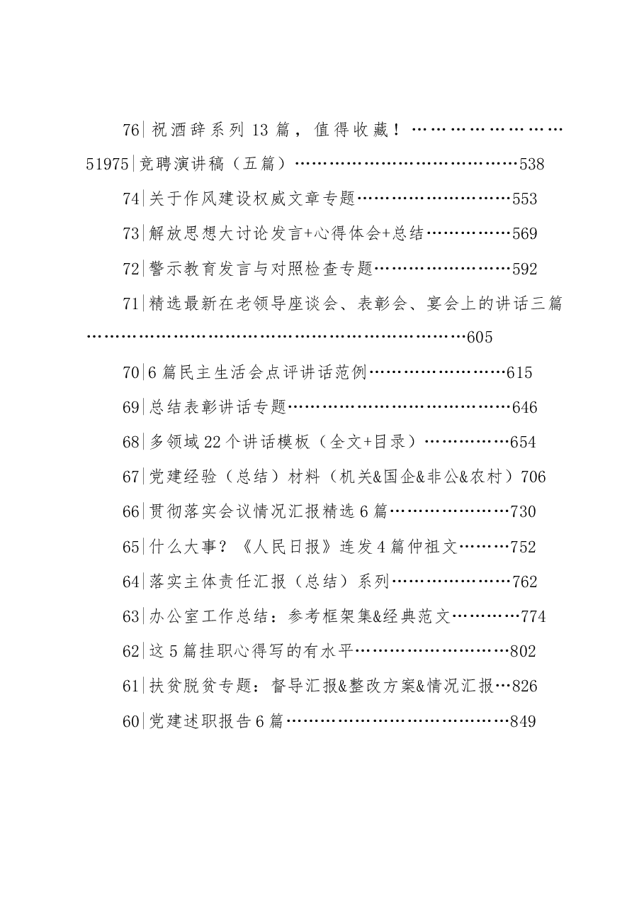 (700篇)2800页100个专题文稿合集.doc,第2页预览