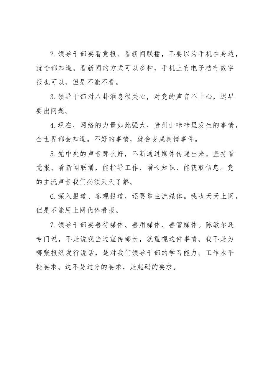 陈敏尔谈「学习」.doc，第2页预览