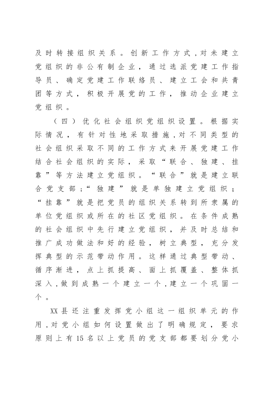 委组织部长培训班上的交流发言.doc,第4页预览