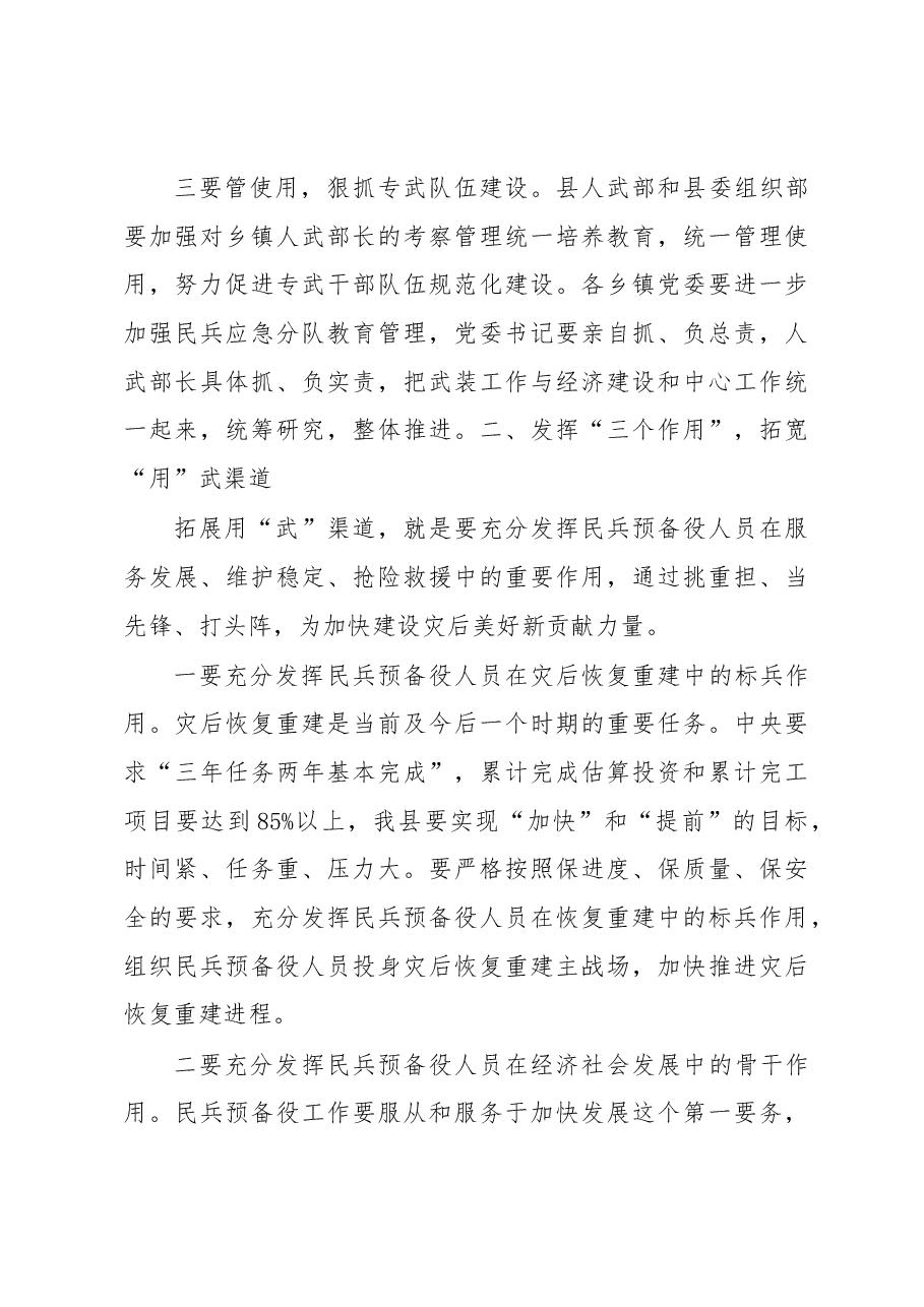 武装部部长讲话(十三).docx,第3页预览