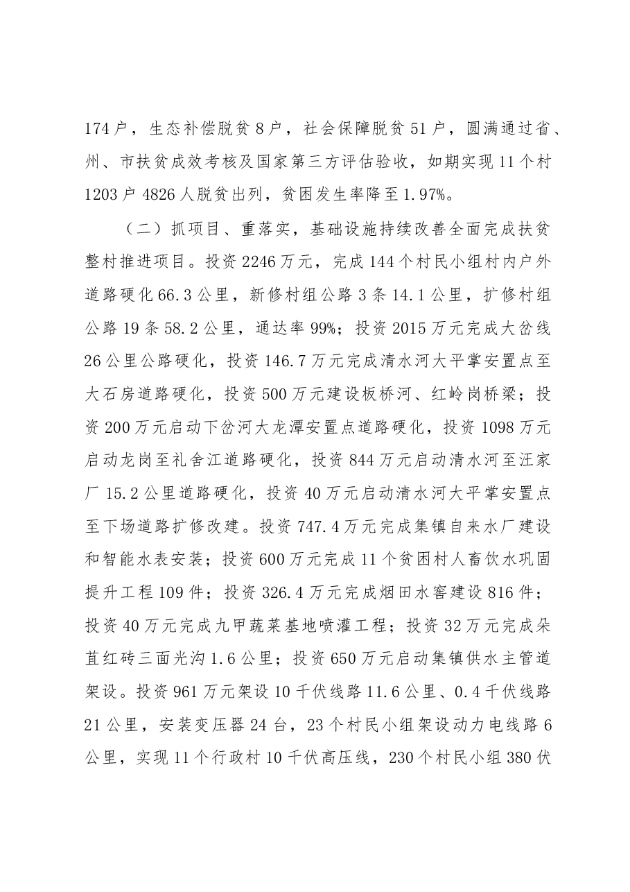 西舍路镇2019年政府工作报告.docx,第3页预览