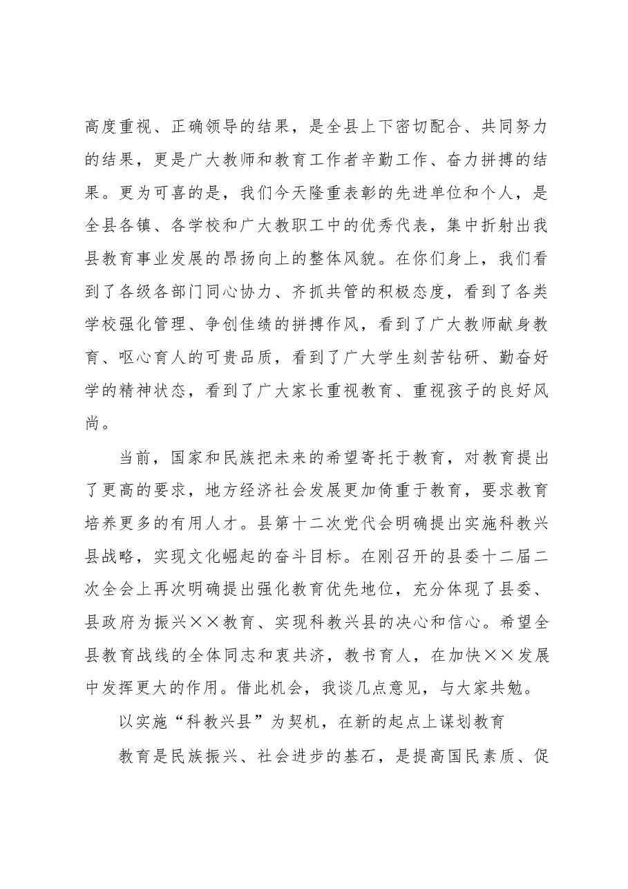庆祝教师节暨表彰大会上的讲话.doc,第2页预览