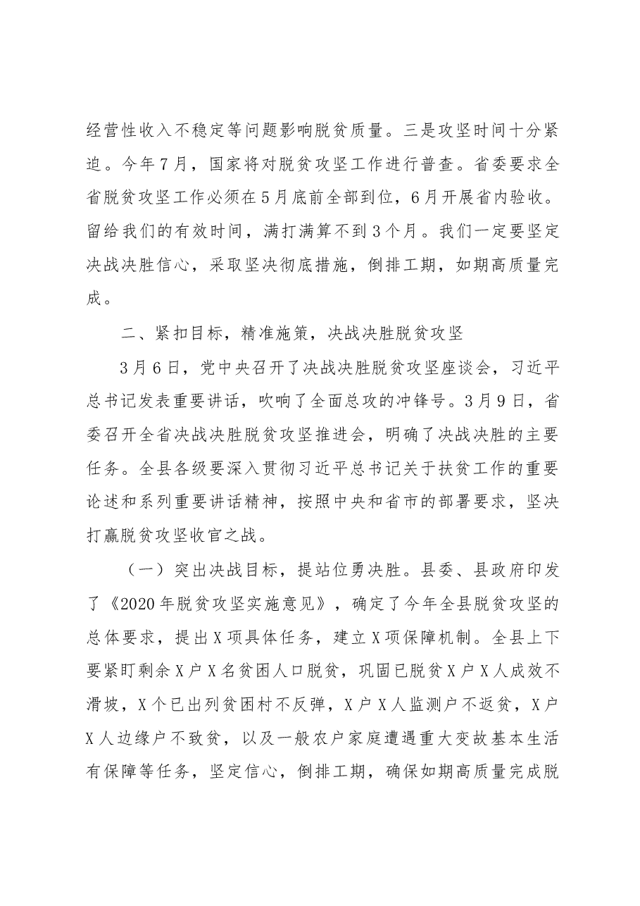在全县决战决胜脱贫攻坚大会上的讲话.docx，第4页预览
