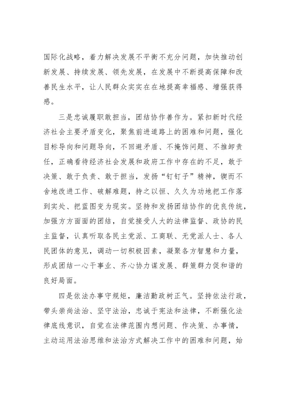 张海波当选威海市长就职讲话.doc,第3页预览