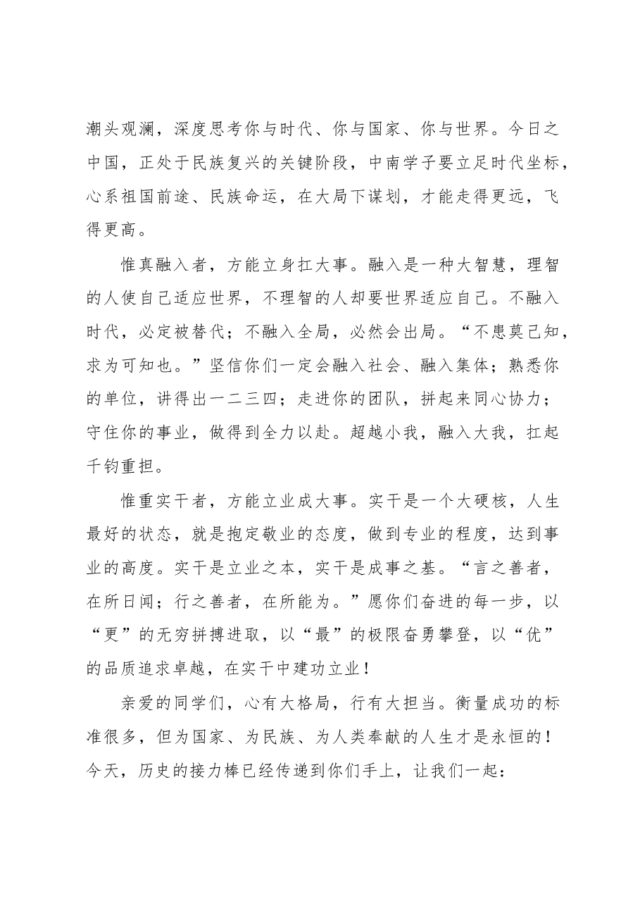 中南大学校长田红旗：以格局致远人生.doc，第3页预览