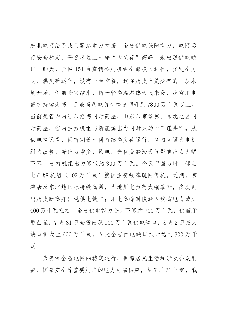 王万良在2018年电力迎峰度夏保电工作电视会议上的讲话.docx，第2页预览
