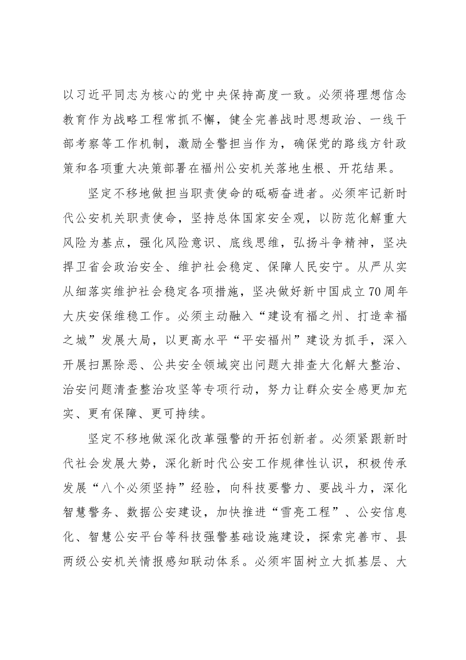 潘东升:以重要讲话精神为引领 激发新时代奋进力量.docx,第2页预览