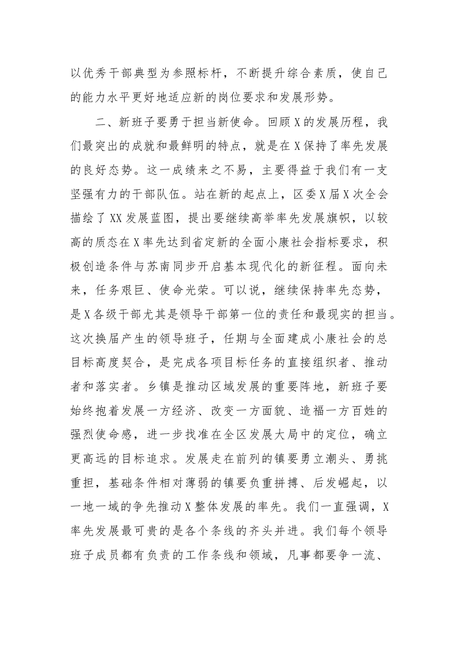 在领导班子集中换届干部集体见面会上的讲话.docx,第3页预览
