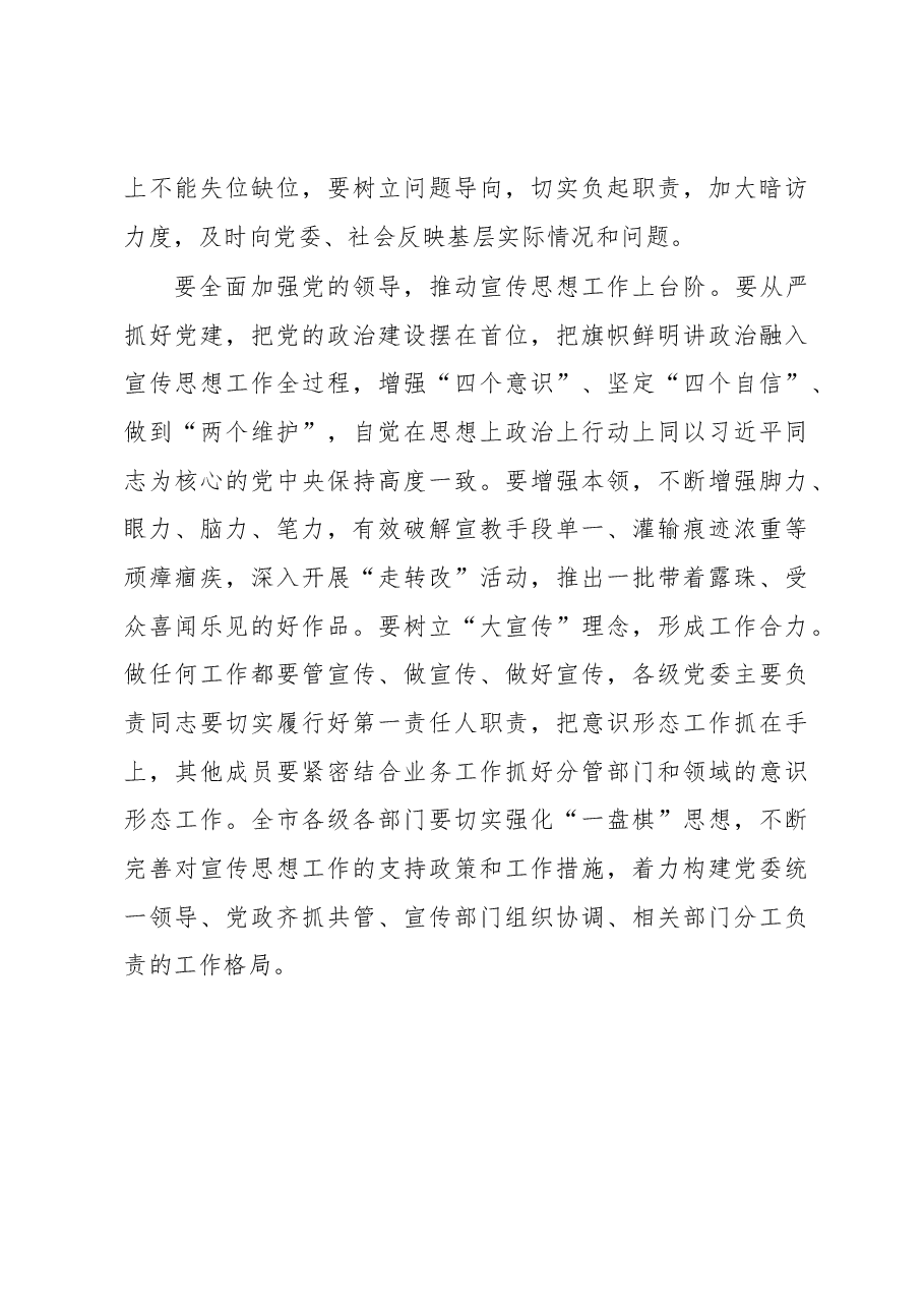 孟祥伟:在全市宣传部长会议上的讲话.docx,第3页预览
