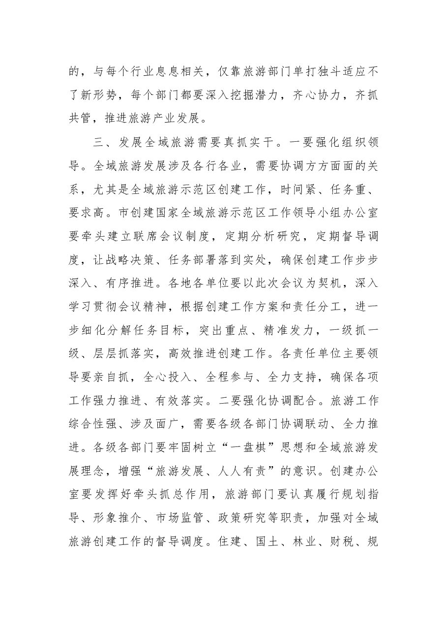 严琛 在全市旅游业发展大会暨创建国家全域旅游示范区决战年动员大会上的讲话.docx,第3页预览