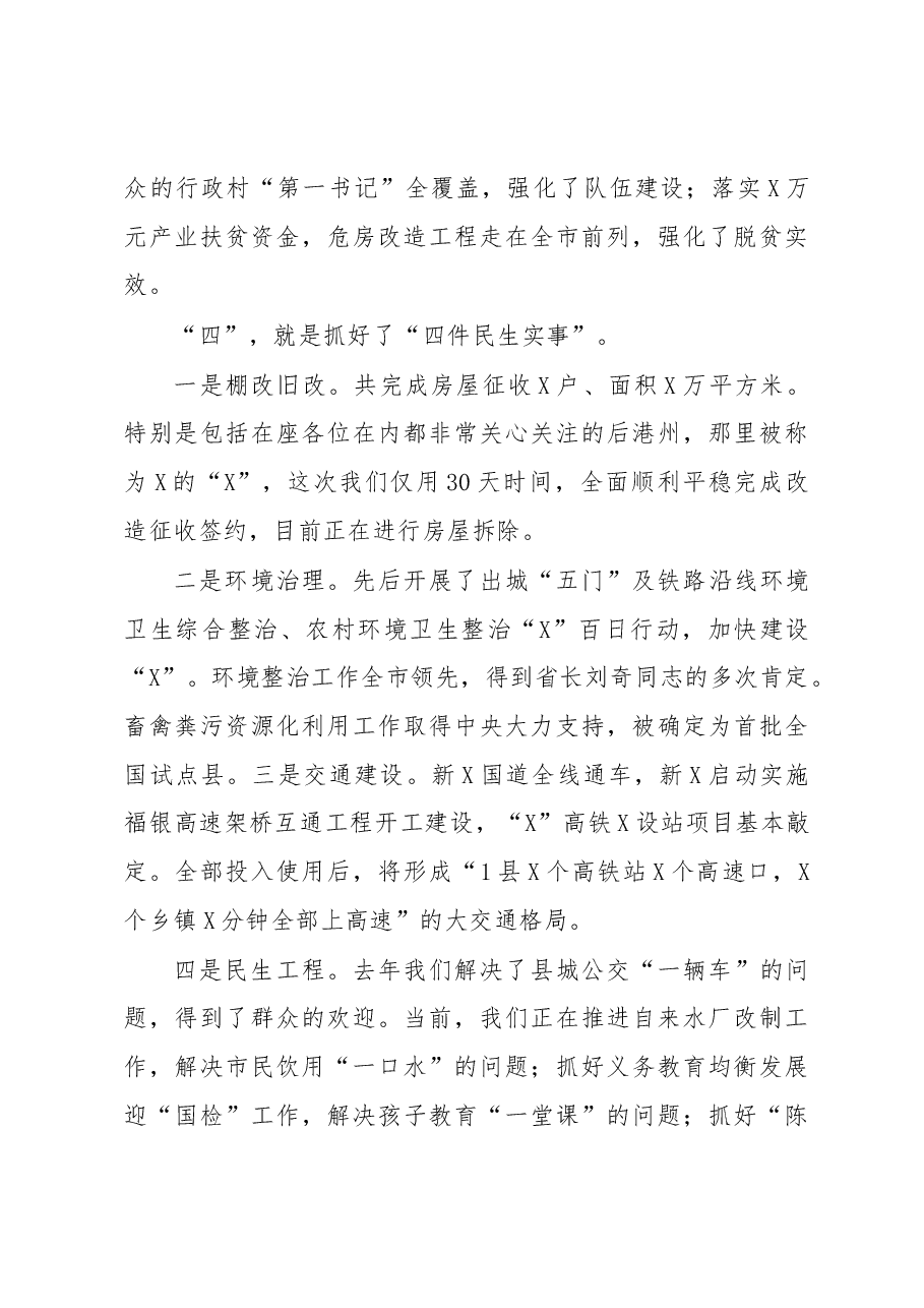 在重阳节老干部座谈会的讲话.docx,第4页预览
