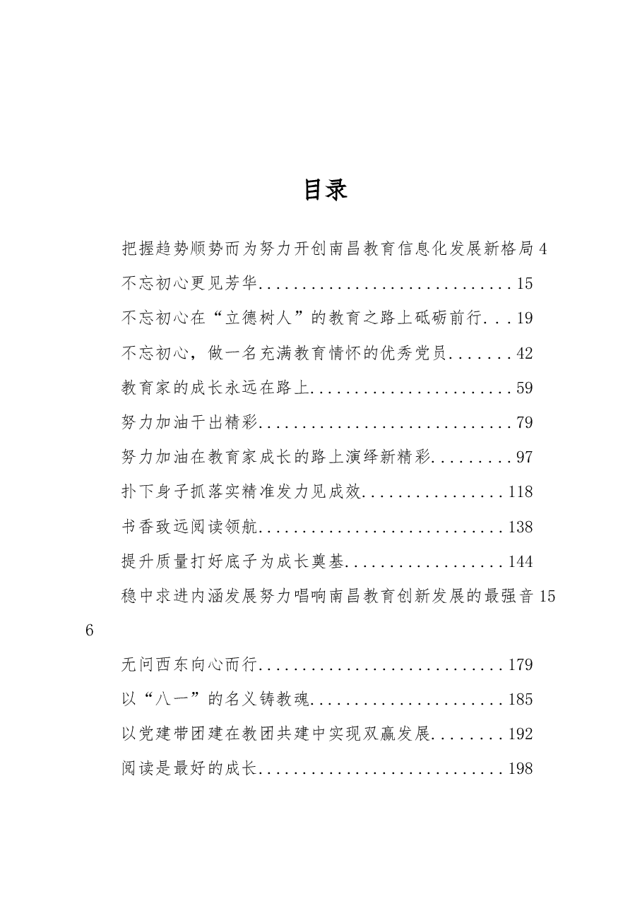 (27篇)南昌市教育局谢为民同志公开讲话汇编.docx,第1页预览
