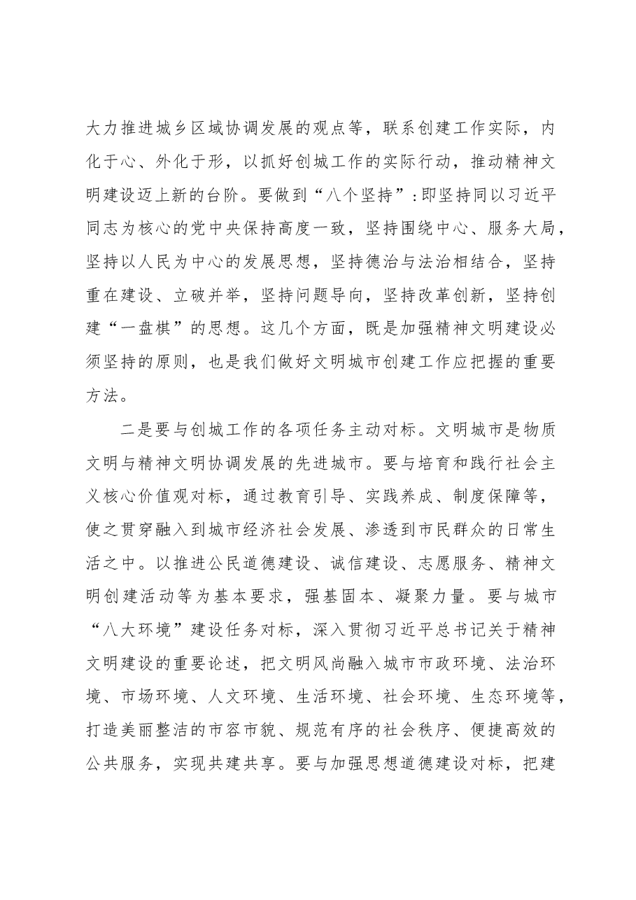 市委常委、宣传部部长苏保伟在平罗县启动全国文明县城创建工作推进会上的讲话.doc,第4页预览