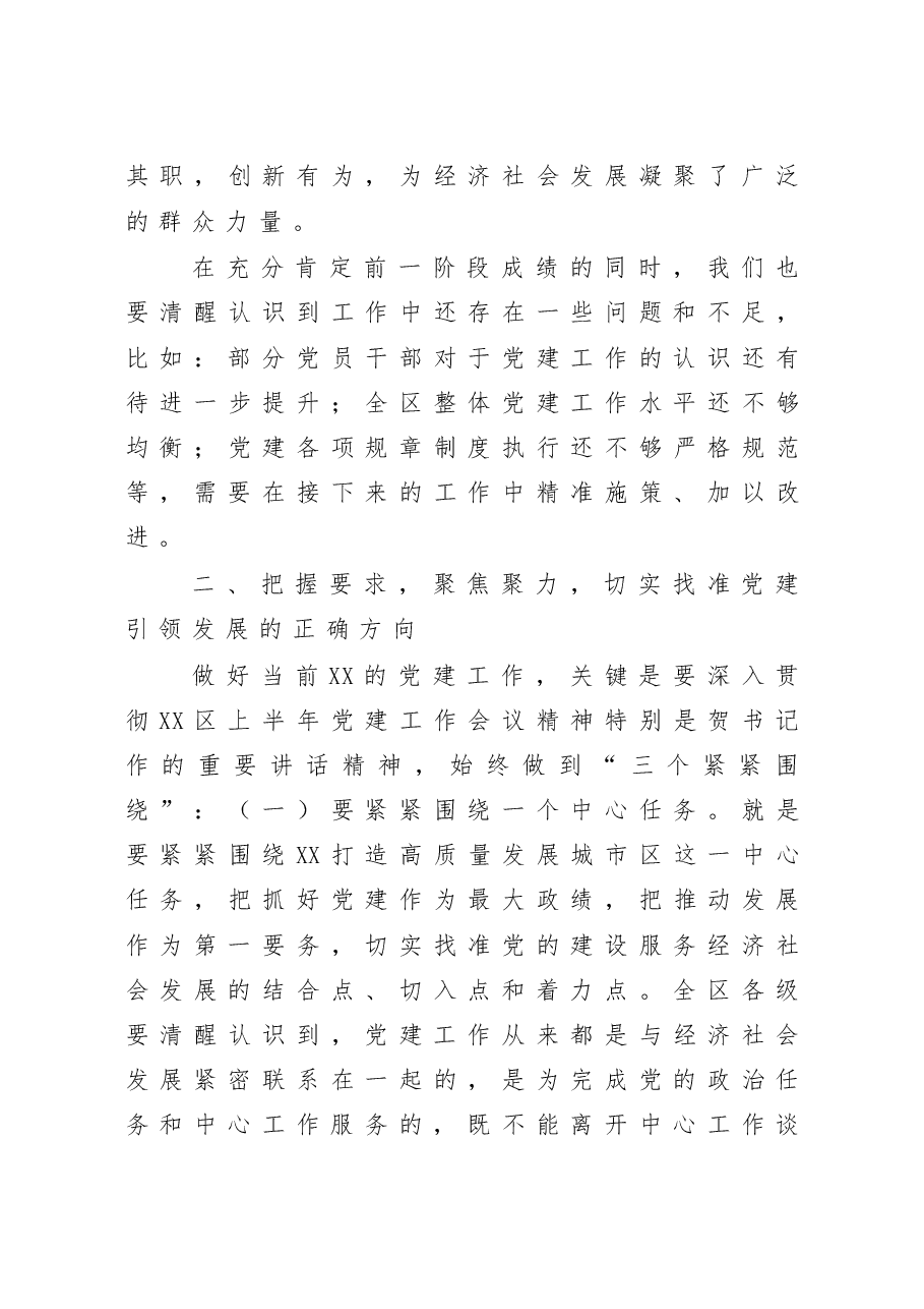 组织部长在全区党建工作推进大会上的讲话.doc,第3页预览